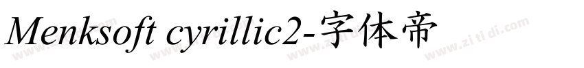 Menksoft cyrillic2字体转换 Menksoft cyrillic2字体转换